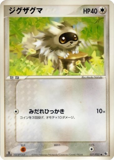 Zigzagoon 37 - ADV Expansion Pack kart gorseli