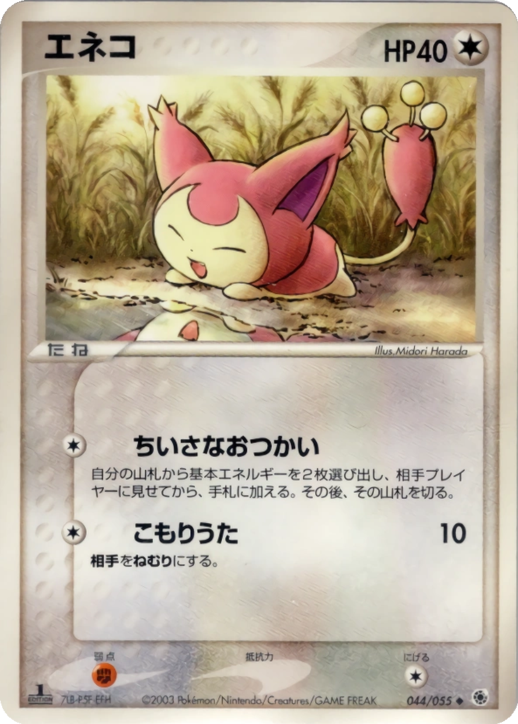 Skitty 44 - ADV Expansion Pack kart görseli