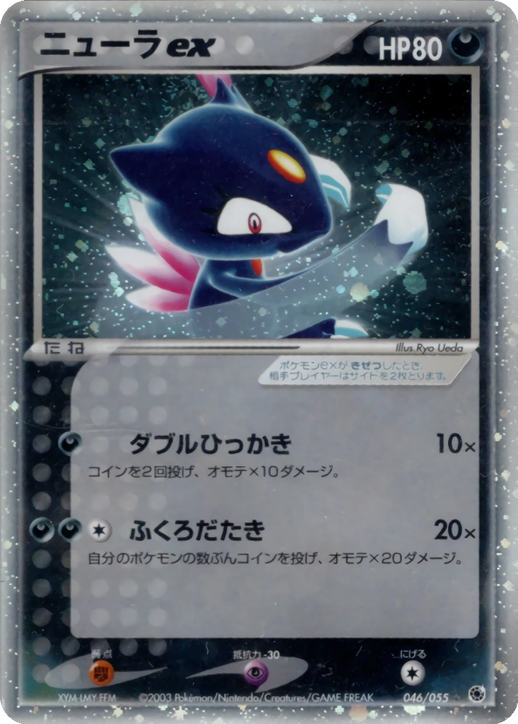 Sneasel ex 46 - ADV Expansion Pack kart görseli