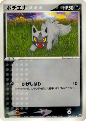 Poochyena 47 - ADV Expansion Pack kart gorseli