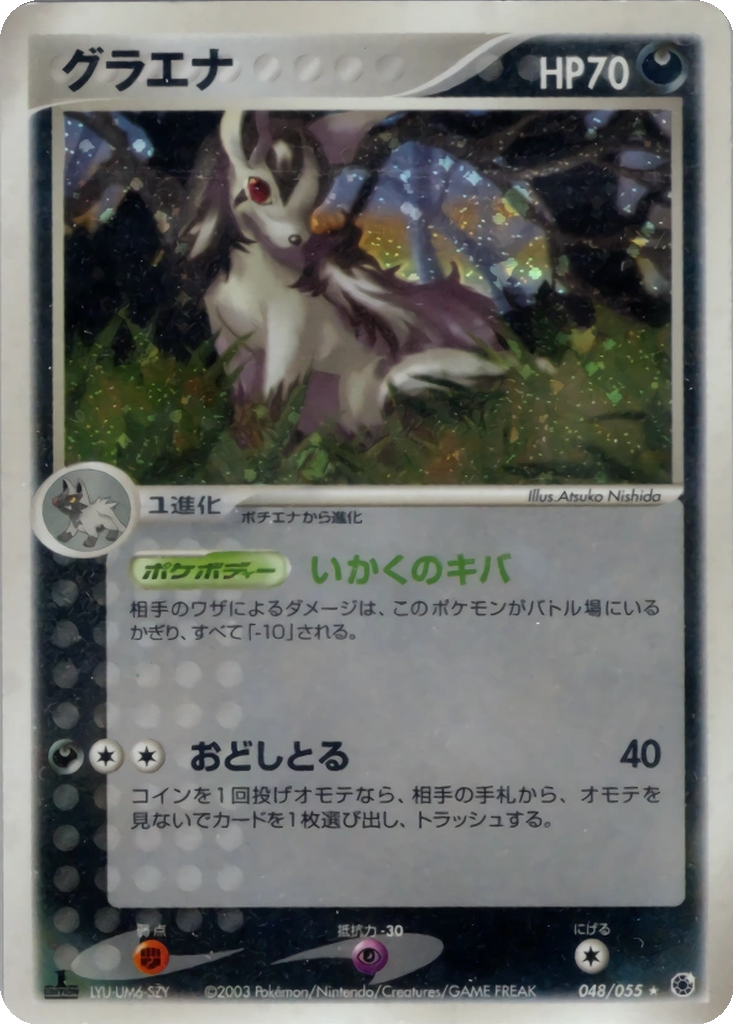 Mightyena 48 - ADV Expansion Pack kart görseli
