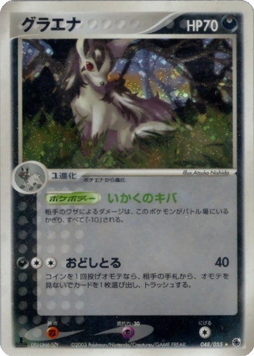 Mightyena 48 - ADV Expansion Pack kart gorseli