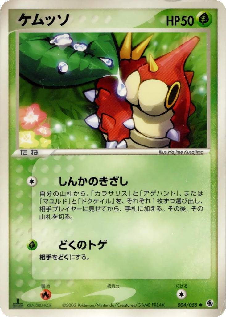 Wurmple 4 - ADV Expansion Pack kart görseli
