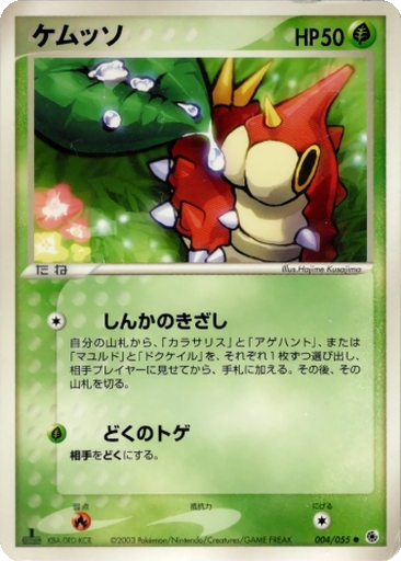 Wurmple 4 - ADV Expansion Pack kart gorseli