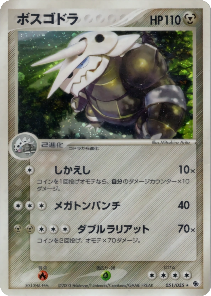 Aggron 51 - ADV Expansion Pack kart görseli