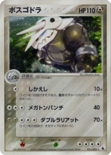Aggron 51 - ADV Expansion Pack kart gorseli