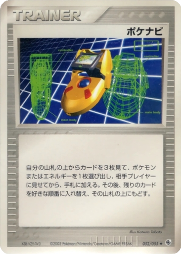 PokéNav 52 - ADV Expansion Pack kart gorseli