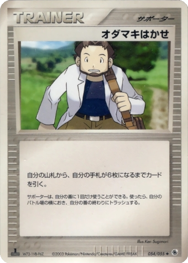 Professor Birch 54 - ADV Expansion Pack kart gorseli