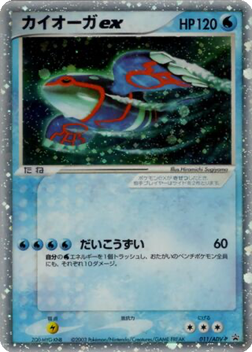 Kyogre ex 11 - ADV-P Promos kart gorseli
