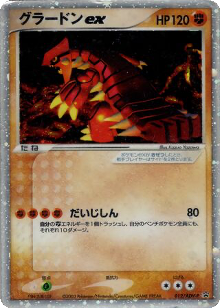 Groudon ex 12 - ADV-P Promos kart görseli