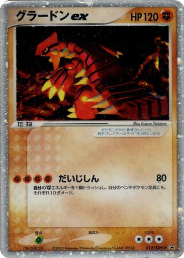 Groudon ex 12 - ADV-P Promos kart gorseli