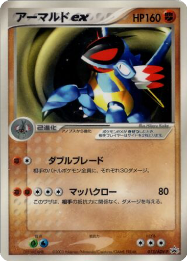 Armaldo ex 13 - ADV-P Promos kart gorseli