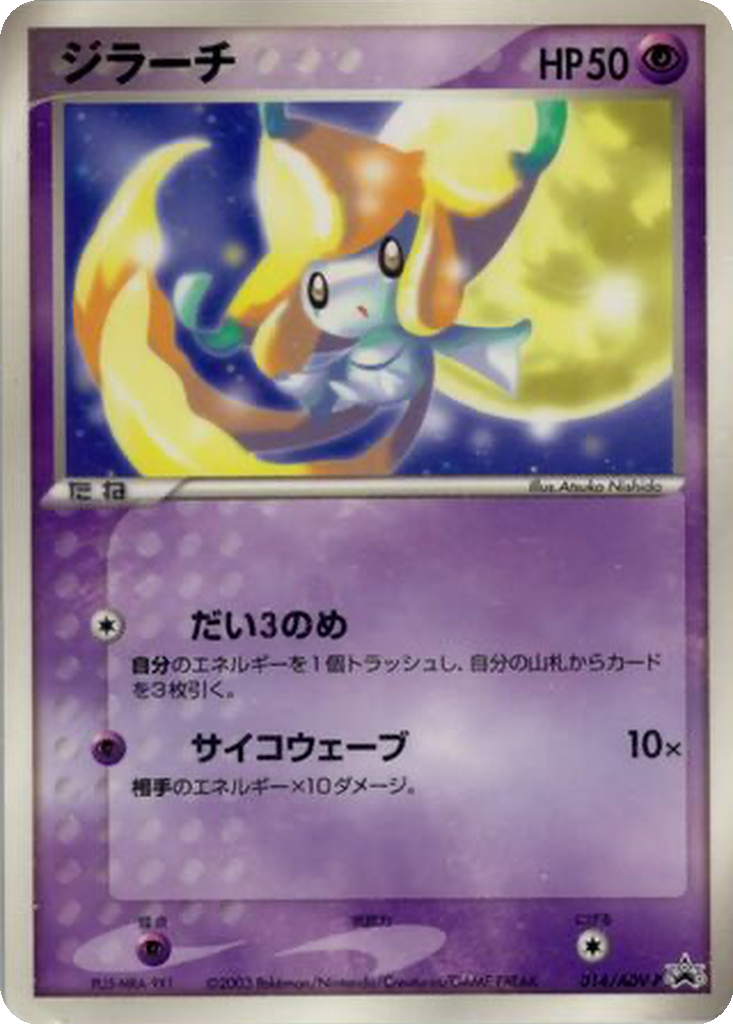 Jirachi 14 - ADV-P Promos kart görseli
