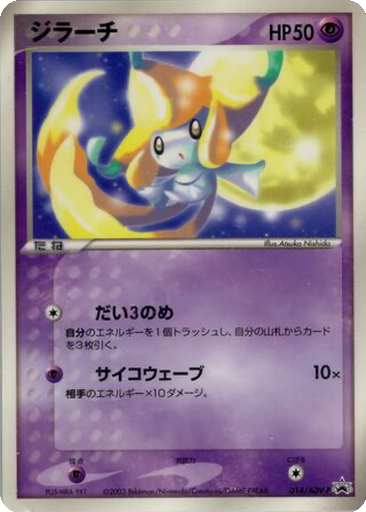 Jirachi 14 - ADV-P Promos kart gorseli