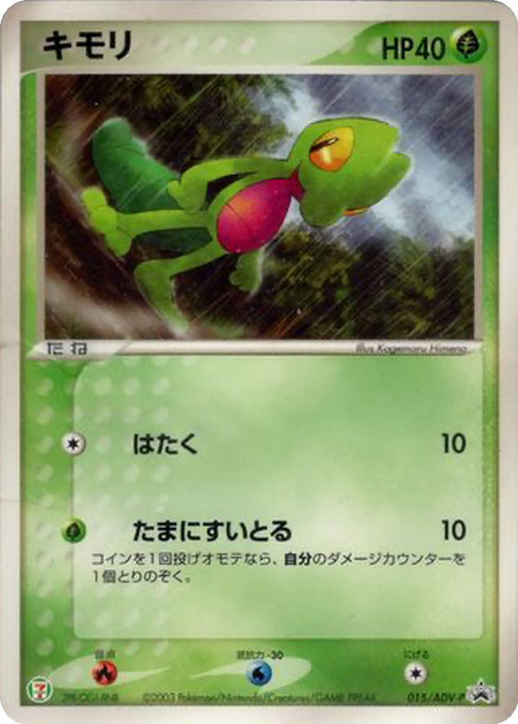 Treecko 15 - ADV-P Promos kart görseli