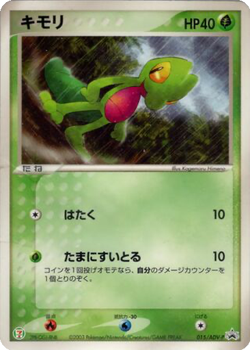 Treecko 15 - ADV-P Promos kart gorseli