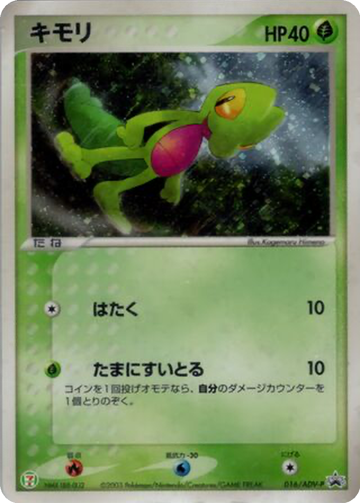 Treecko 16 - ADV-P Promos kart görseli