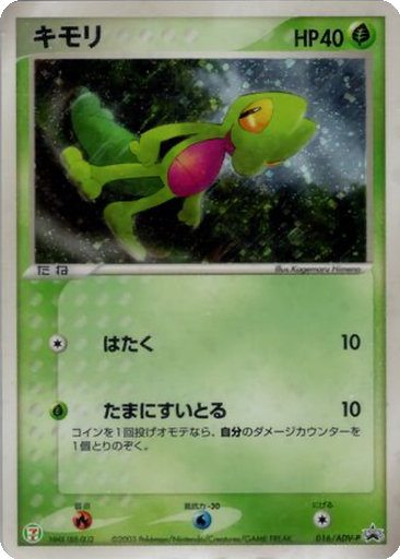 Treecko 16 - ADV-P Promos kart gorseli