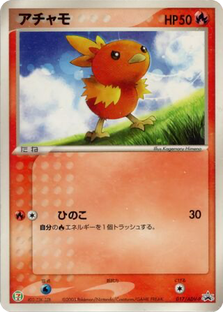 Torchic 17 - ADV-P Promos kart görseli