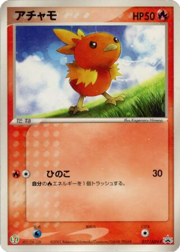 Torchic 17 - ADV-P Promos kart gorseli