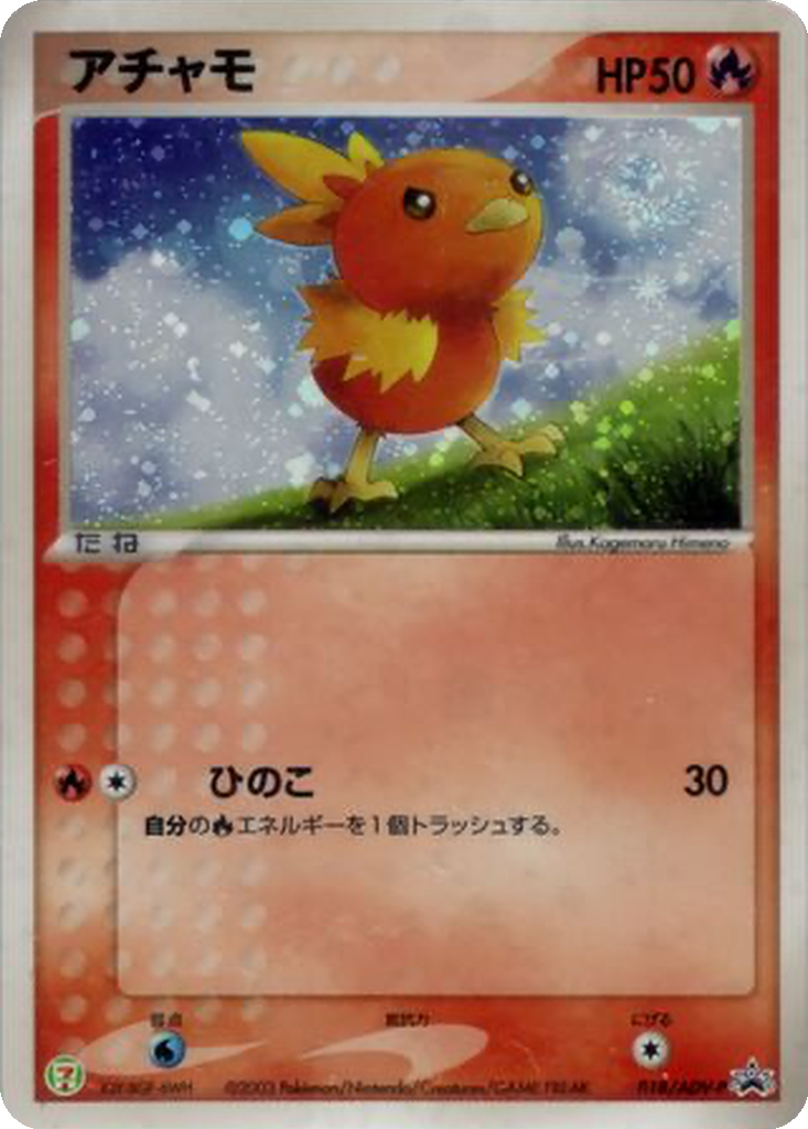 Torchic 18 - ADV-P Promos kart görseli