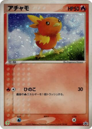 Torchic 18 - ADV-P Promos kart gorseli