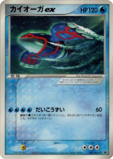 Kyogre ex 1 - ADV-P Promos kart gorseli