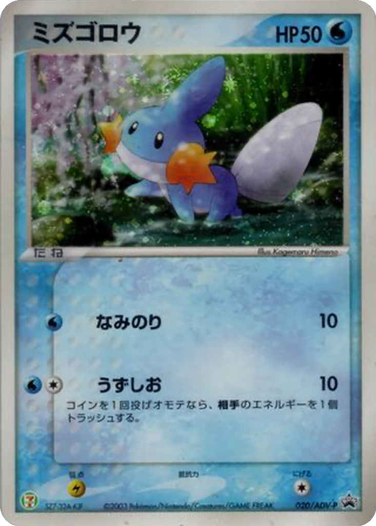 Mudkip 20 - ADV-P Promos kart görseli