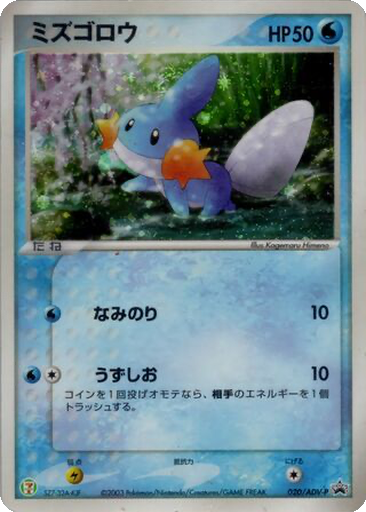 Mudkip 20 - ADV-P Promos kart gorseli