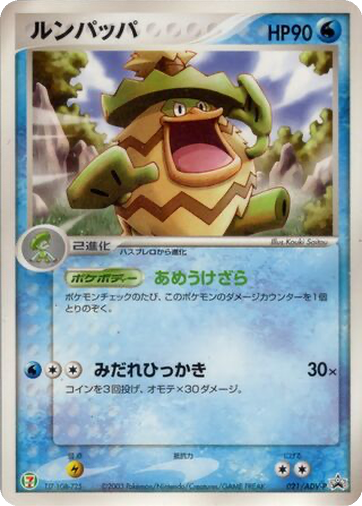 Ludicolo 21 - ADV-P Promos kart görseli