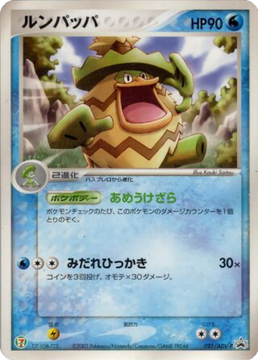 Ludicolo 21 - ADV-P Promos kart gorseli