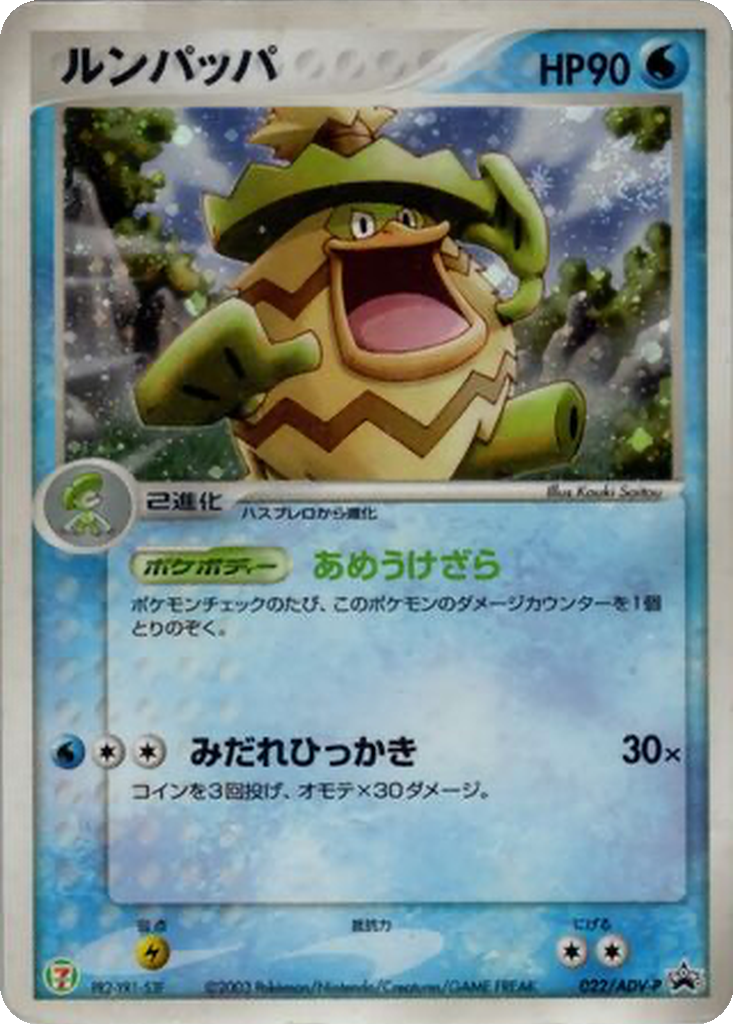 Ludicolo 22 - ADV-P Promos kart görseli
