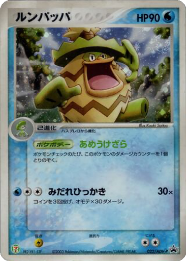 Ludicolo 22 - ADV-P Promos kart gorseli