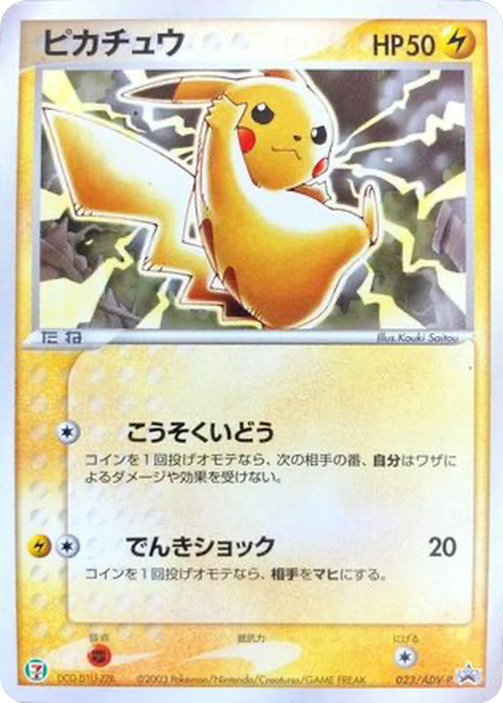 Pikachu 23 - ADV-P Promos kart görseli