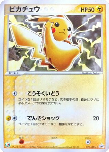 Pikachu 23 - ADV-P Promos kart gorseli