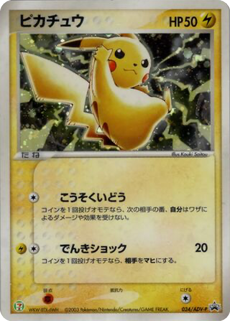 Pikachu 24 - ADV-P Promos kart görseli
