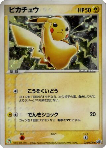 Pikachu 24 - ADV-P Promos kart gorseli