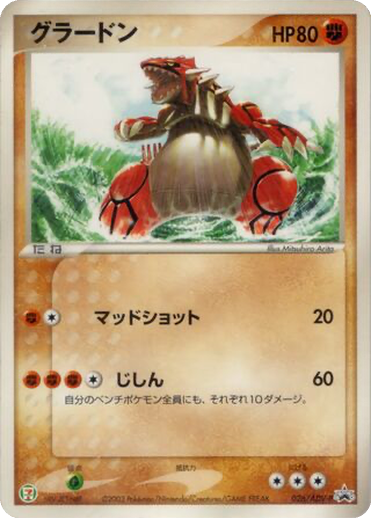 Groudon 26 - ADV-P Promos kart görseli