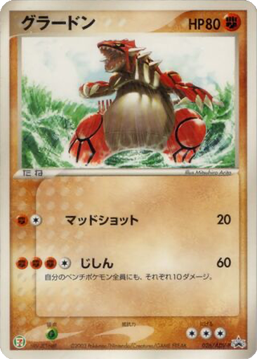 Groudon 26 - ADV-P Promos kart gorseli