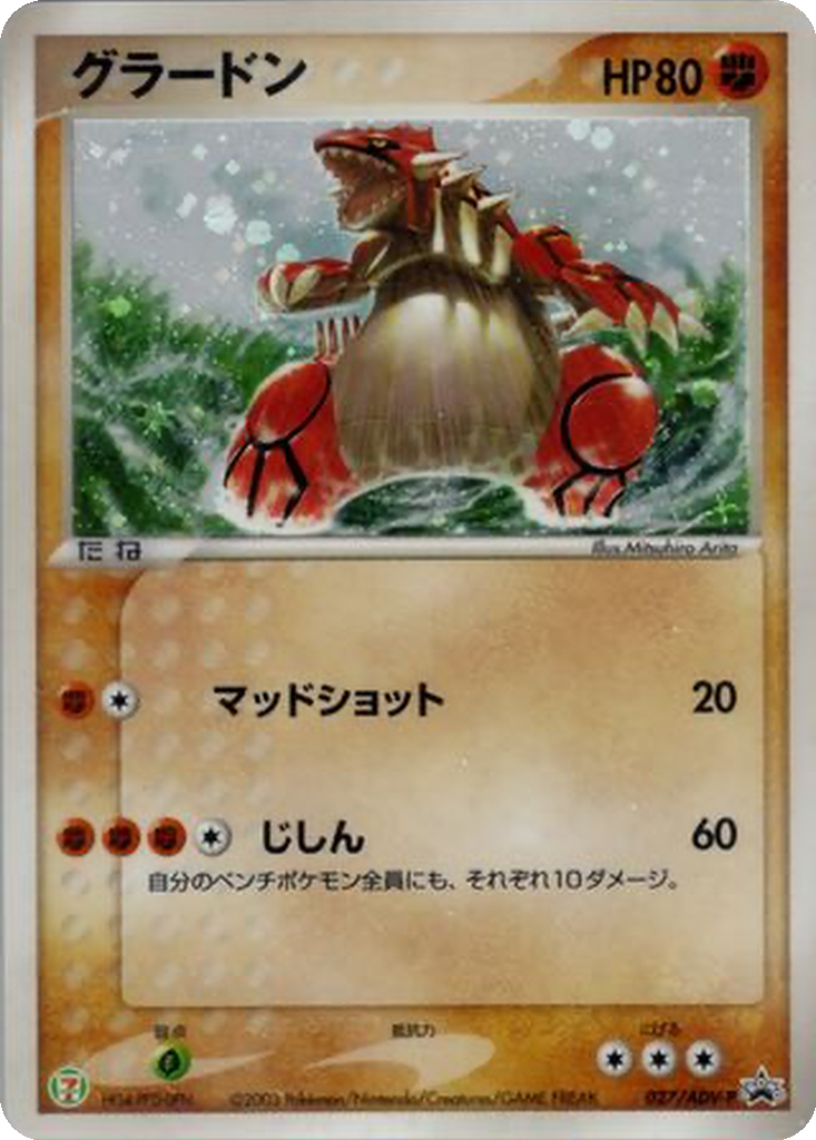 Groudon 27 - ADV-P Promos kart görseli