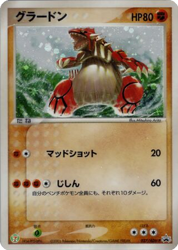 Groudon 27 - ADV-P Promos kart gorseli