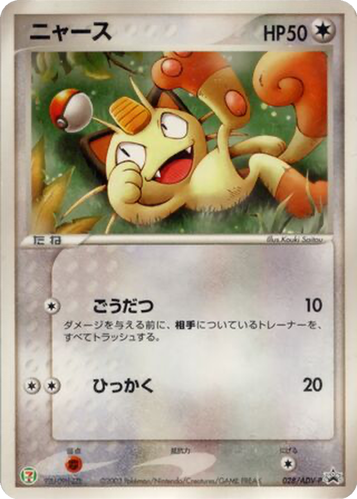 Meowth 28 - ADV-P Promos kart görseli