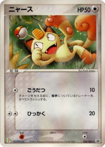 Meowth 28 - ADV-P Promos kart gorseli
