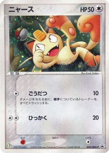 Meowth 29 - ADV-P Promos kart gorseli
