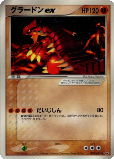 Groudon ex 2 - ADV-P Promos kart gorseli