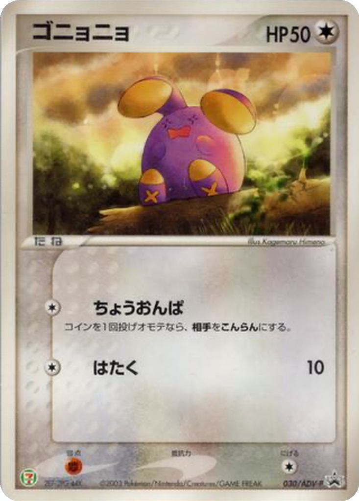 Whismur 30 - ADV-P Promos kart görseli