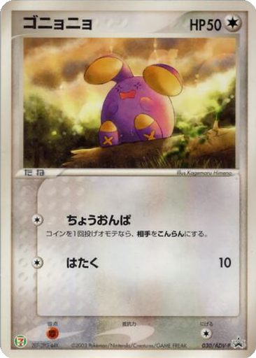 Whismur 30 - ADV-P Promos kart gorseli