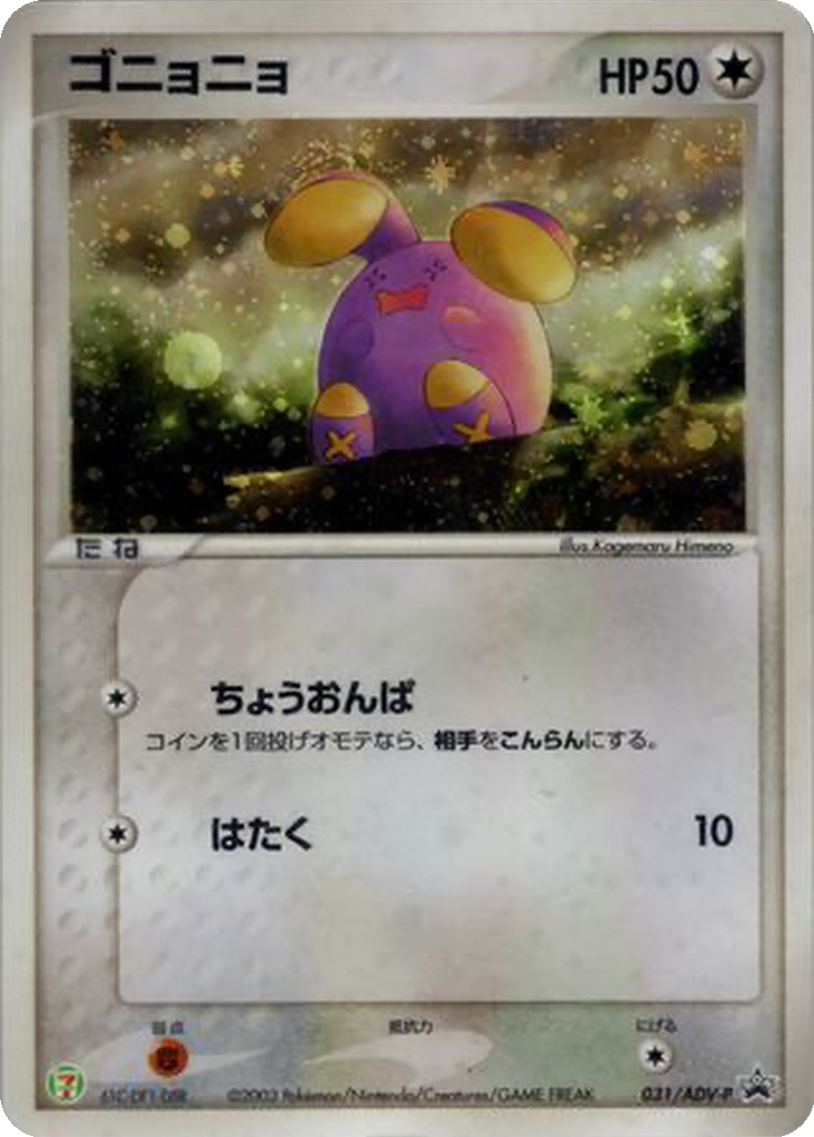 Whismur 31 - ADV-P Promos kart görseli