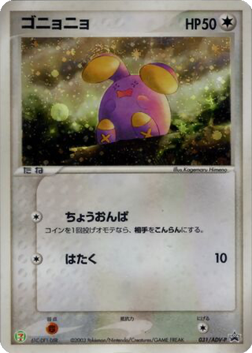 Whismur 31 - ADV-P Promos kart gorseli