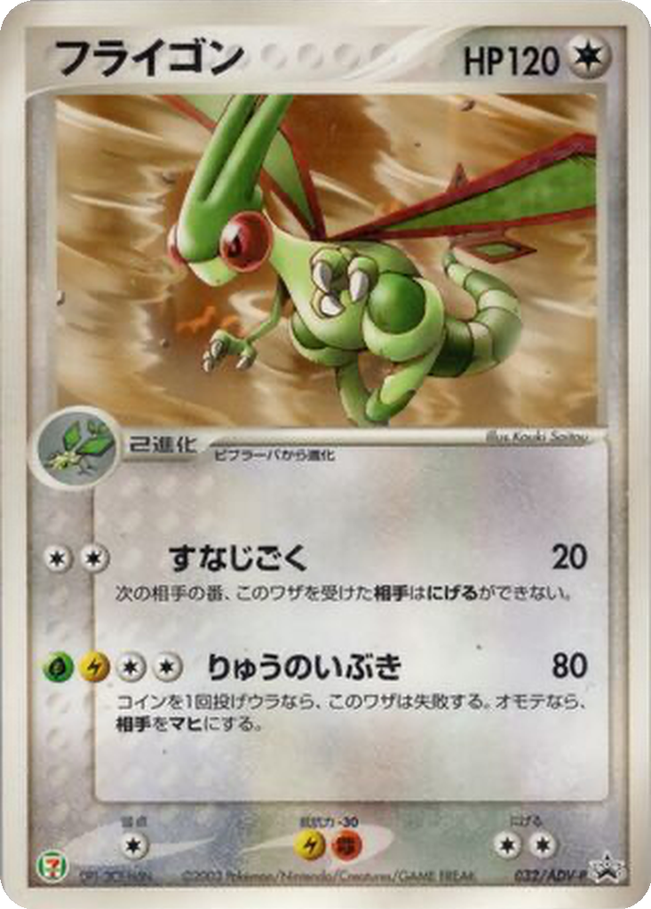 Flygon 32 - ADV-P Promos kart görseli